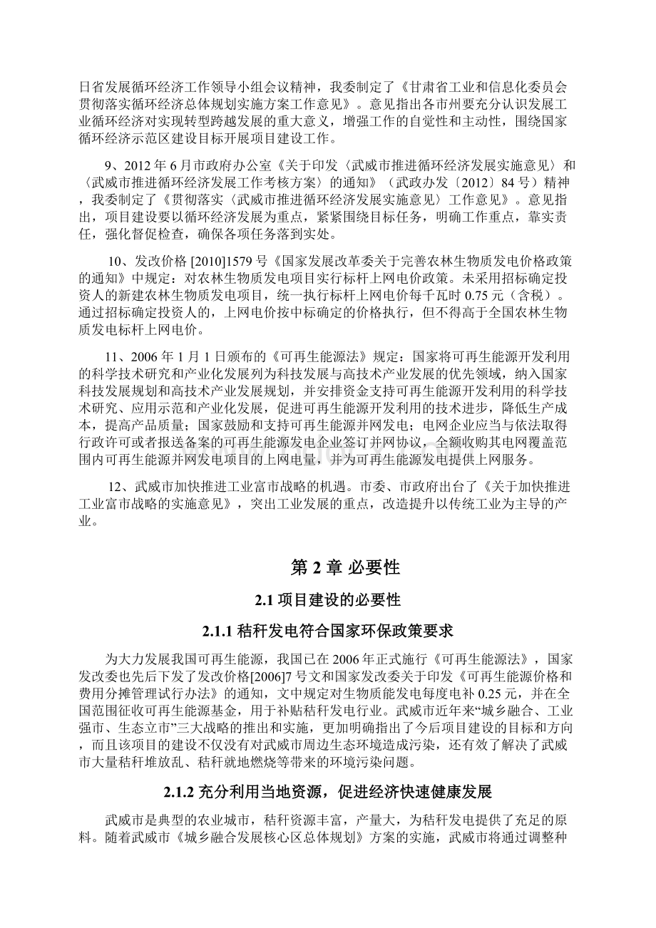 MW秸秆发电及沼渣沼液综合利用项目可行性分析报告.docx_第3页