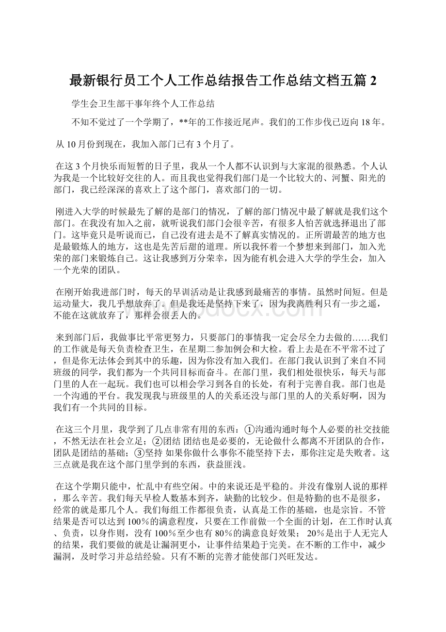 最新银行员工个人工作总结报告工作总结文档五篇 2.docx_第1页