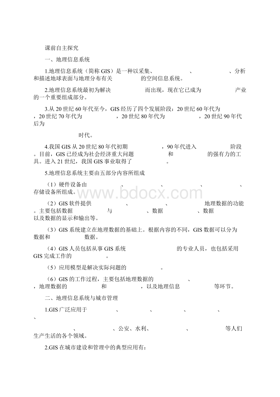 高中地理湘教版必修3全册 第3章 第1节 地理信息系统及其应用导学案.docx_第2页