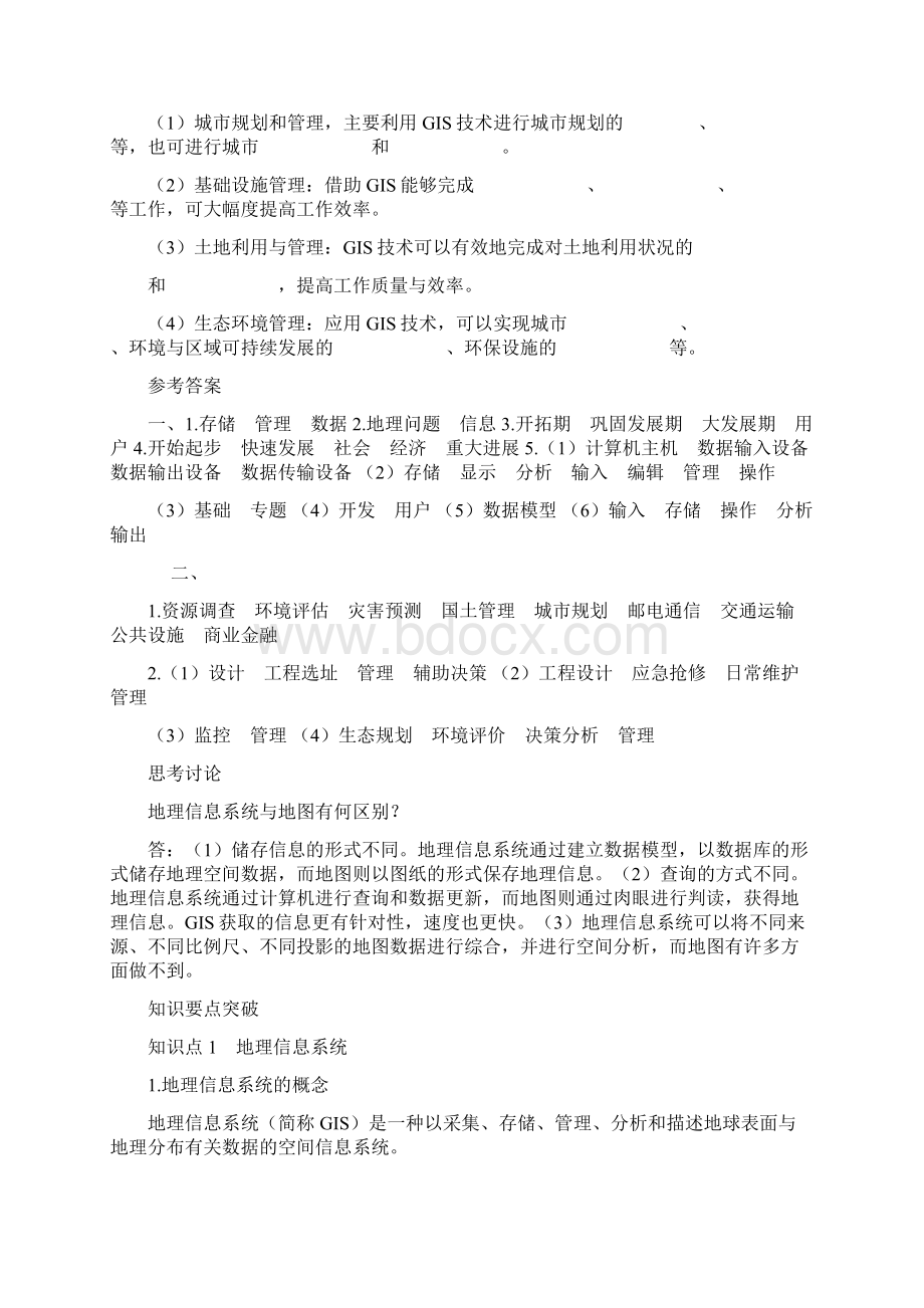 高中地理湘教版必修3全册 第3章 第1节 地理信息系统及其应用导学案.docx_第3页