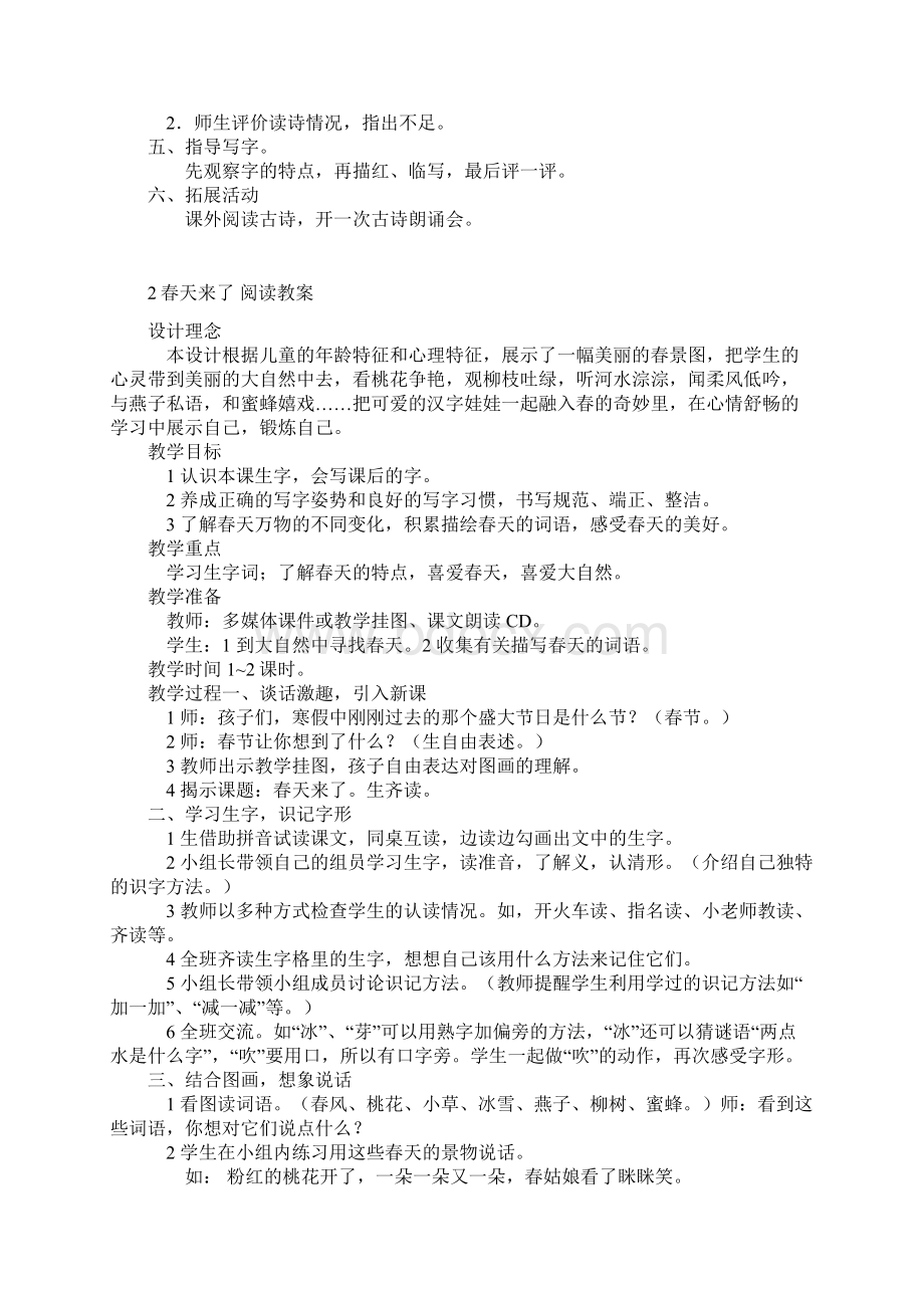 最新人教版小学三年级语文阅读教案.docx_第2页