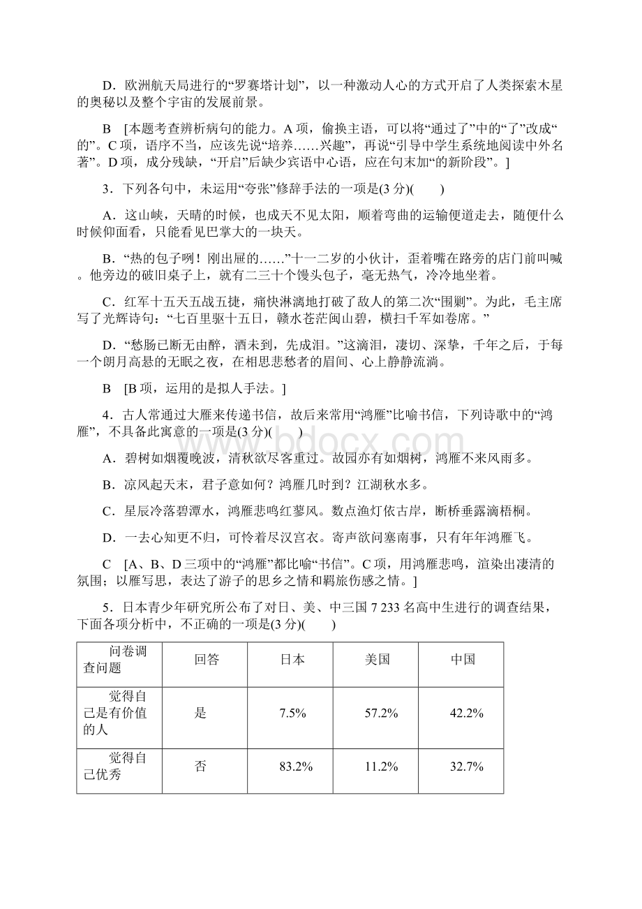 最新江苏省高考语文押题卷 2Word文档下载推荐.docx_第2页