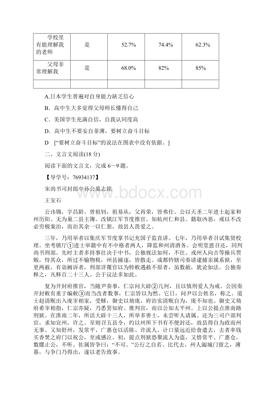 最新江苏省高考语文押题卷 2Word文档下载推荐.docx_第3页