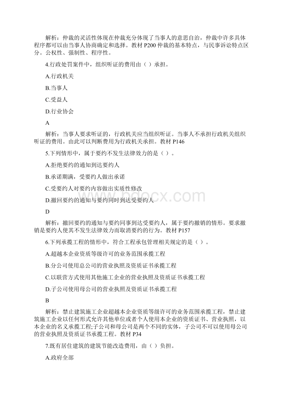 二级建造师法规及相关知识真题及答案.docx_第2页