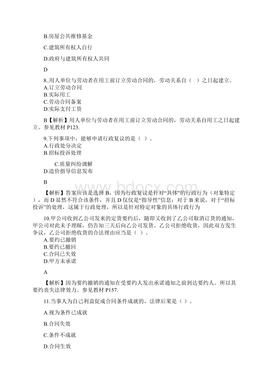 二级建造师法规及相关知识真题及答案.docx_第3页