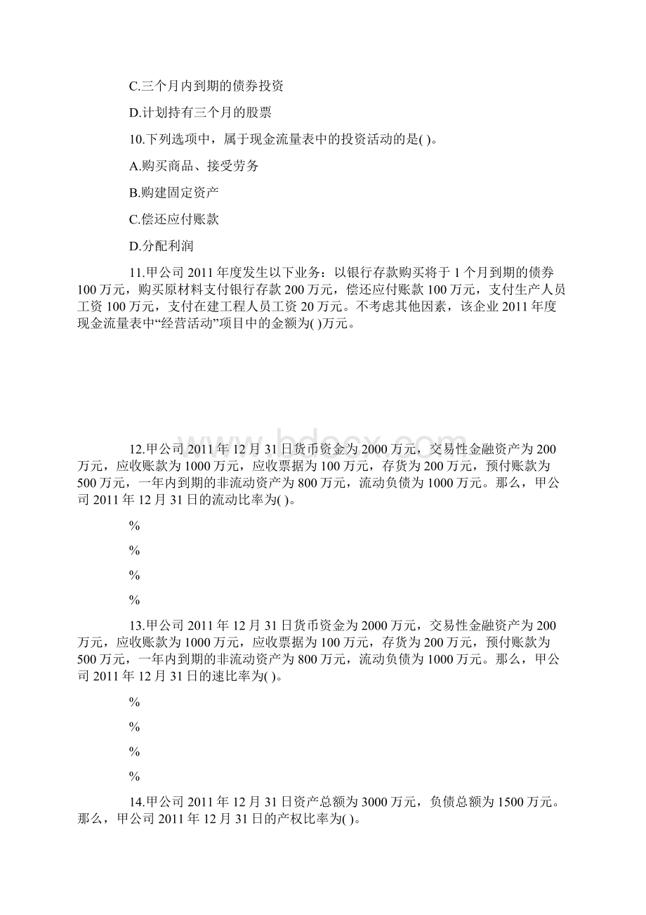 会计职称初级会计实务课后作业题财务报告.docx_第3页