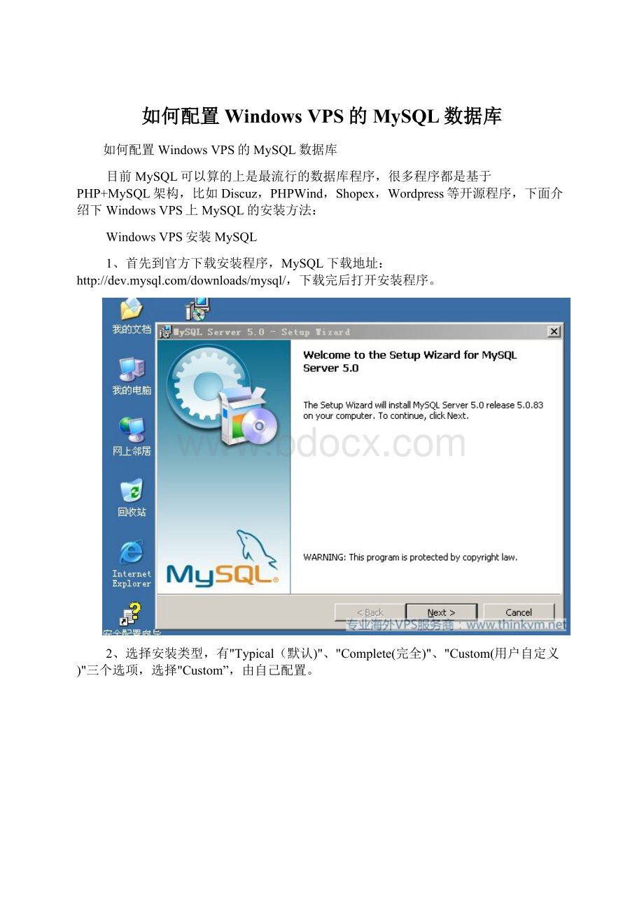 如何配置Windows VPS的MySQL数据库Word文件下载.docx