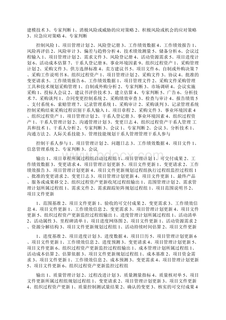 高项学习十大领域47个过程组Word下载.docx_第3页