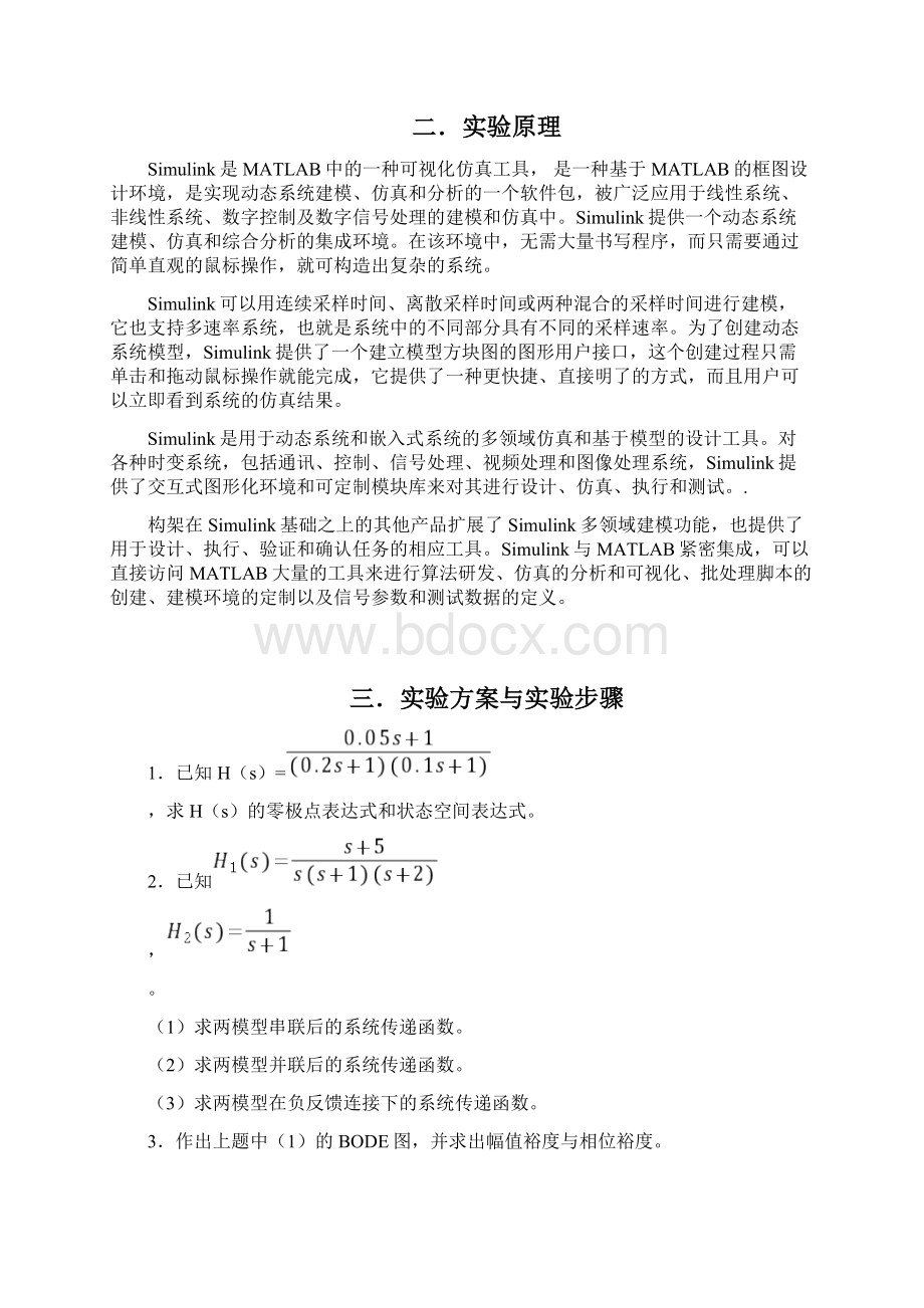 自动控制原理实验五.docx_第2页