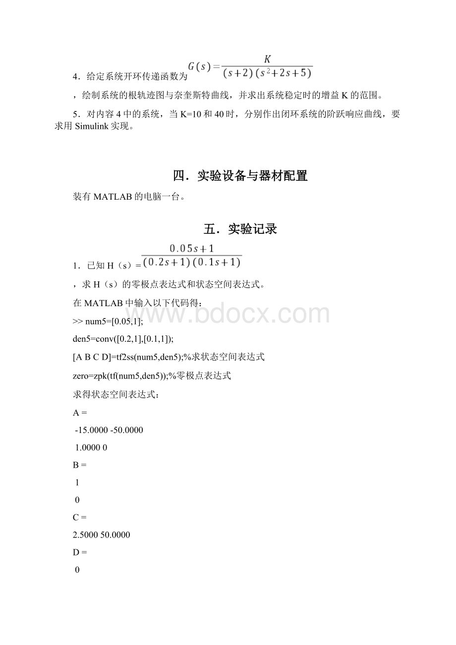 自动控制原理实验五.docx_第3页