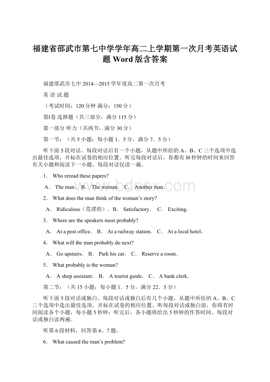 福建省邵武市第七中学学年高二上学期第一次月考英语试题 Word版含答案Word文件下载.docx_第1页