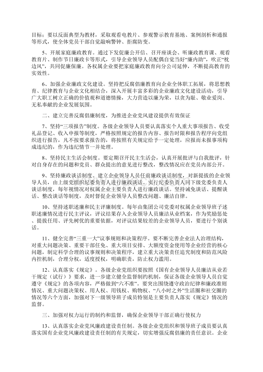 党风廉政建设和反腐败工作实施意见多篇.docx_第2页