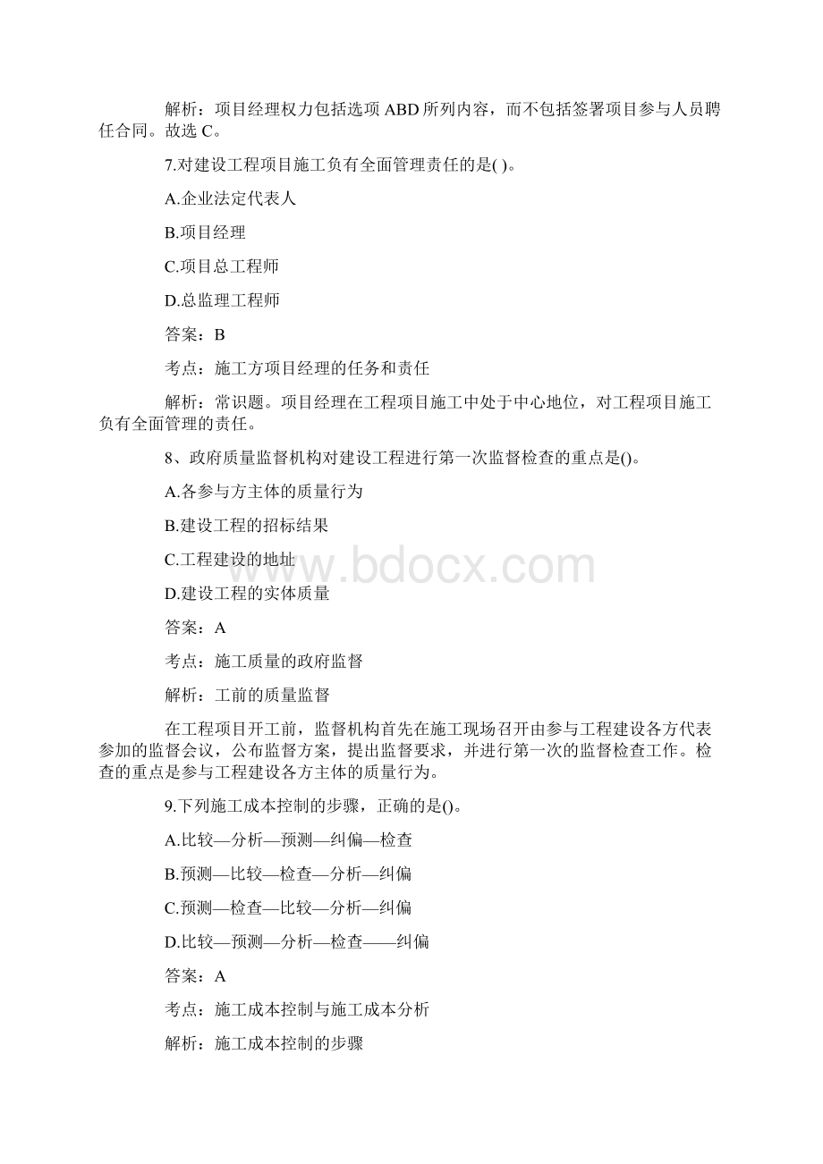 施工管理试题.docx_第3页