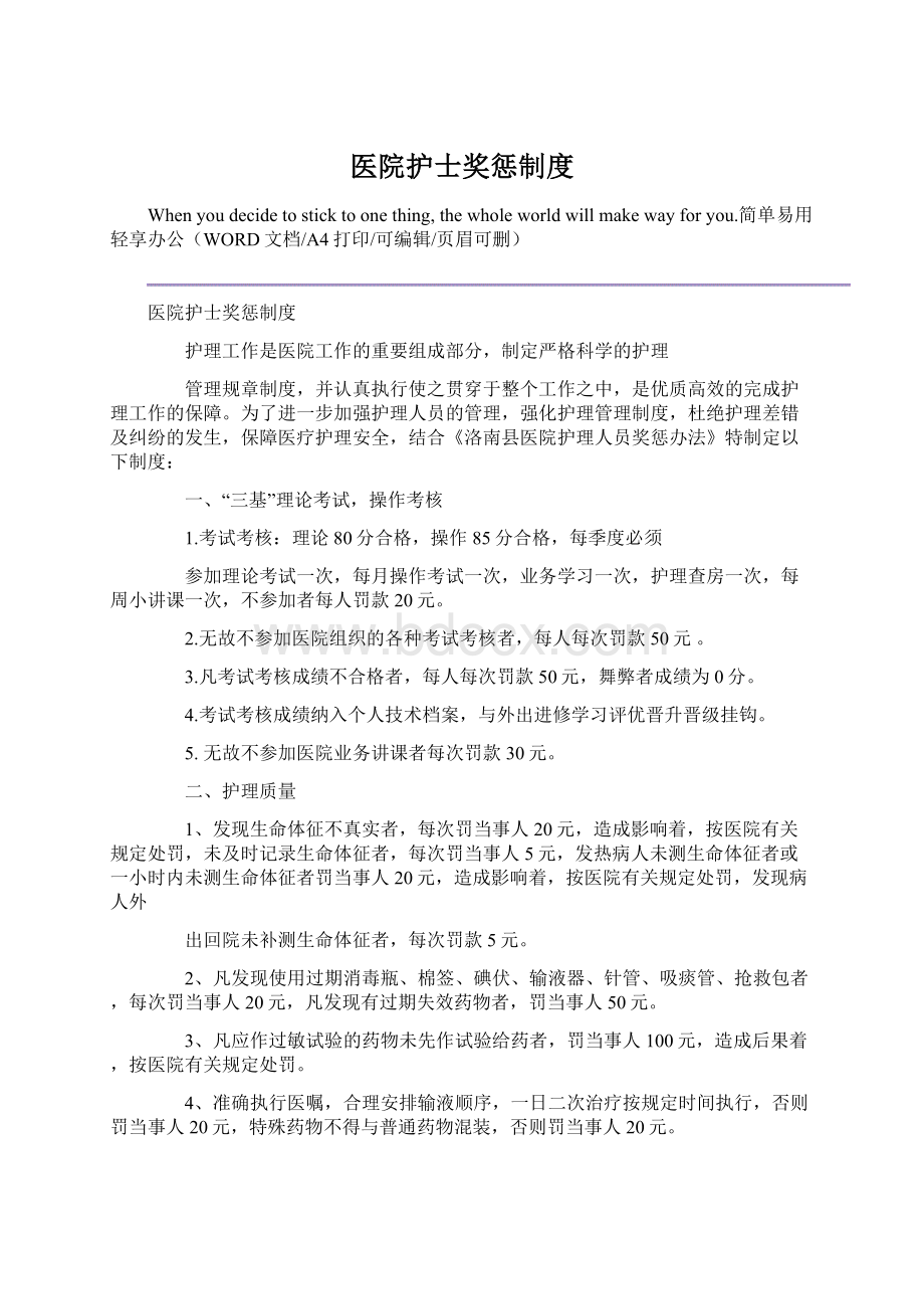 医院护士奖惩制度Word格式文档下载.docx_第1页