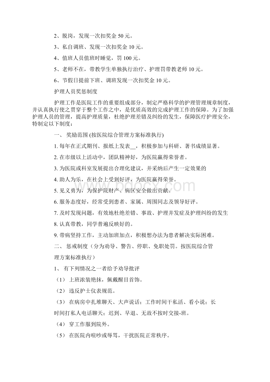 医院护士奖惩制度Word格式文档下载.docx_第3页