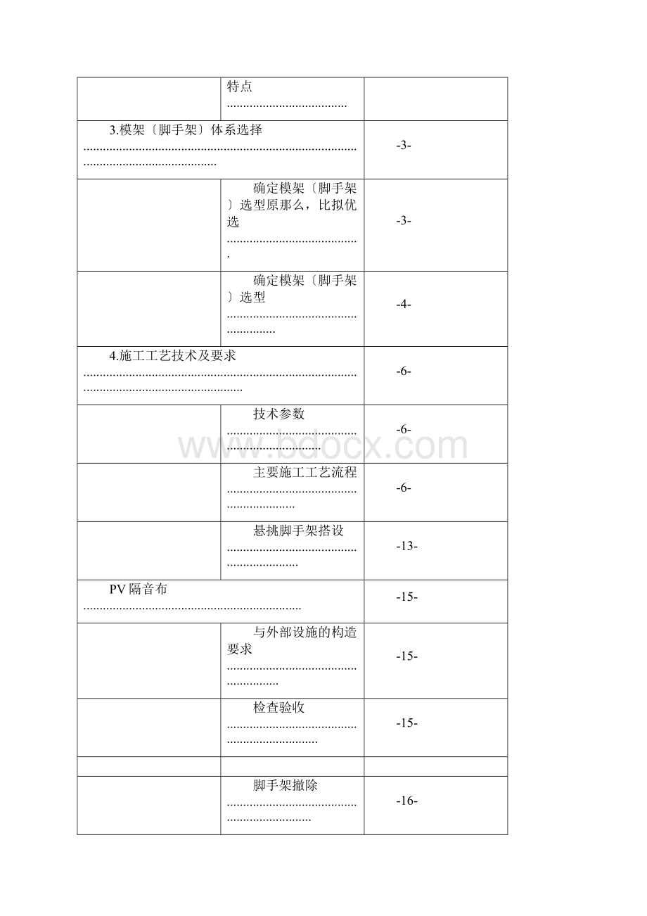 双排脚手架施工专项方案及脚手架计算书DOCWord格式文档下载.docx_第2页