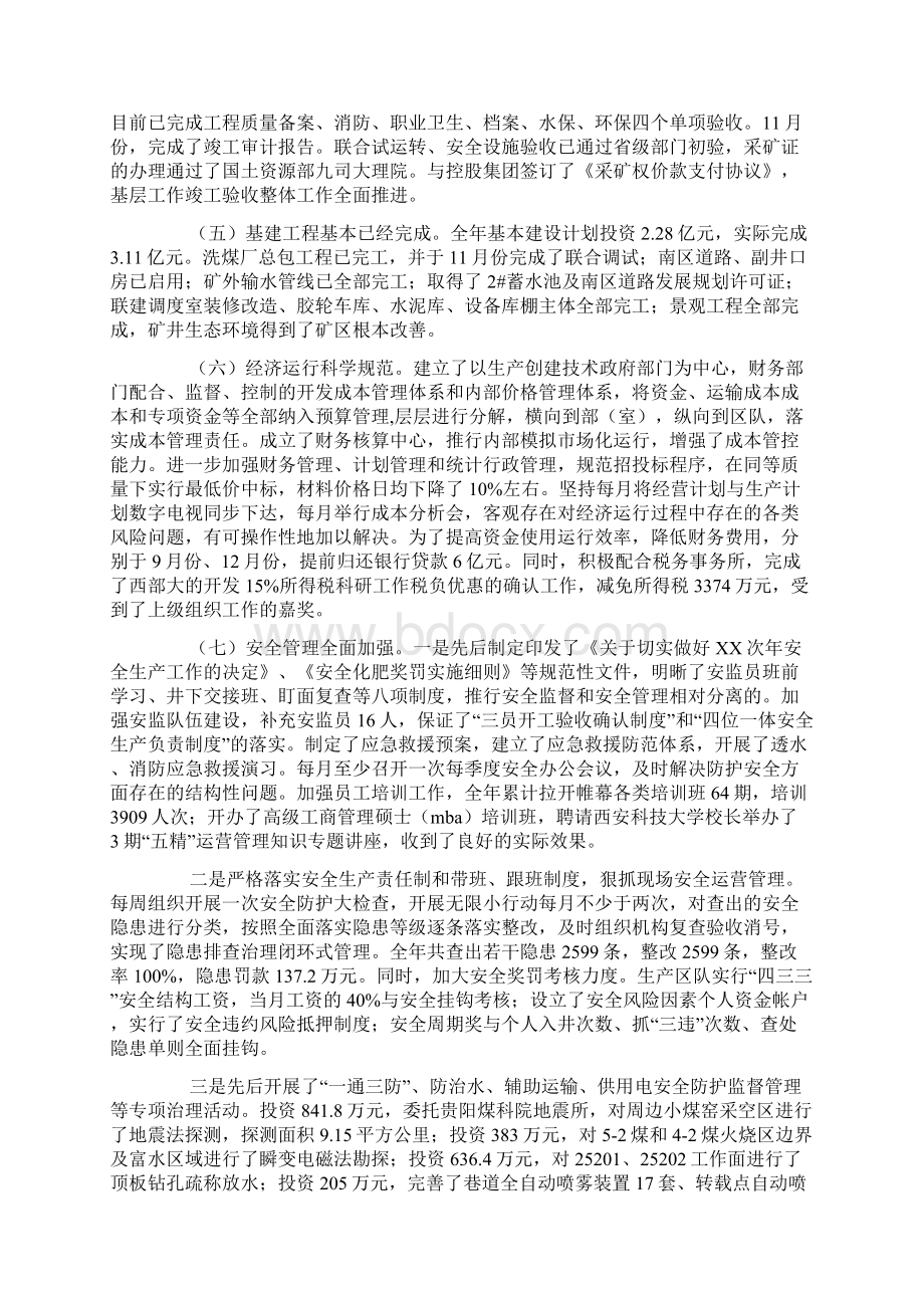 度行政工作报告Word文档格式.docx_第3页