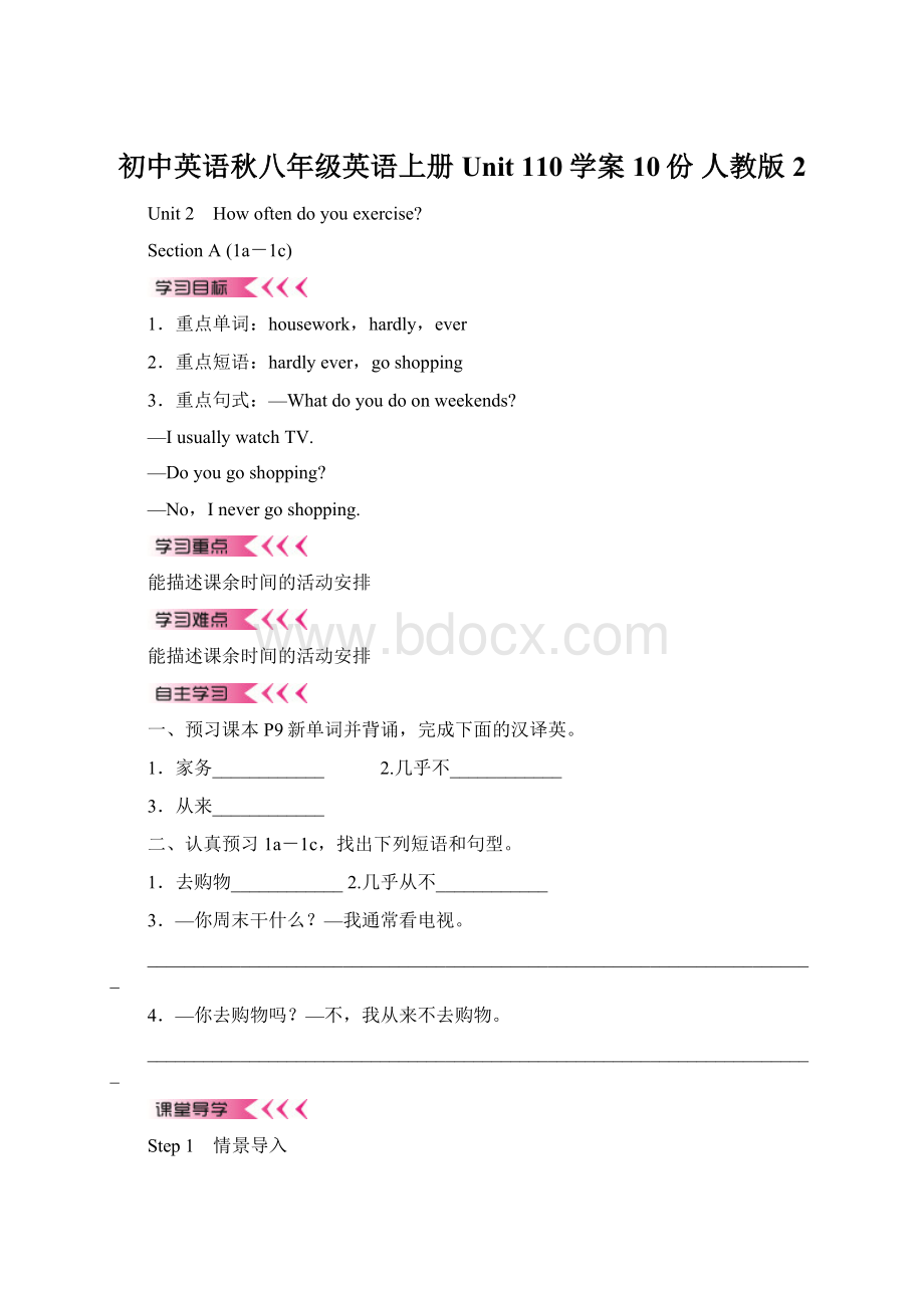 初中英语秋八年级英语上册Unit 110学案10份 人教版2Word文档下载推荐.docx