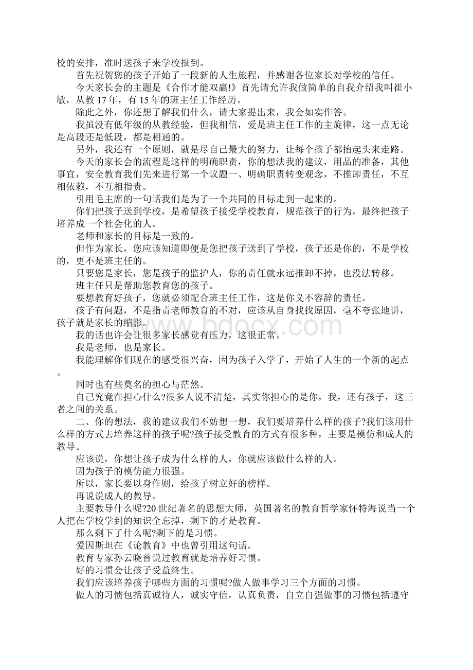 演讲材料小学一年级家长会班主任发言稿 精品.docx_第3页