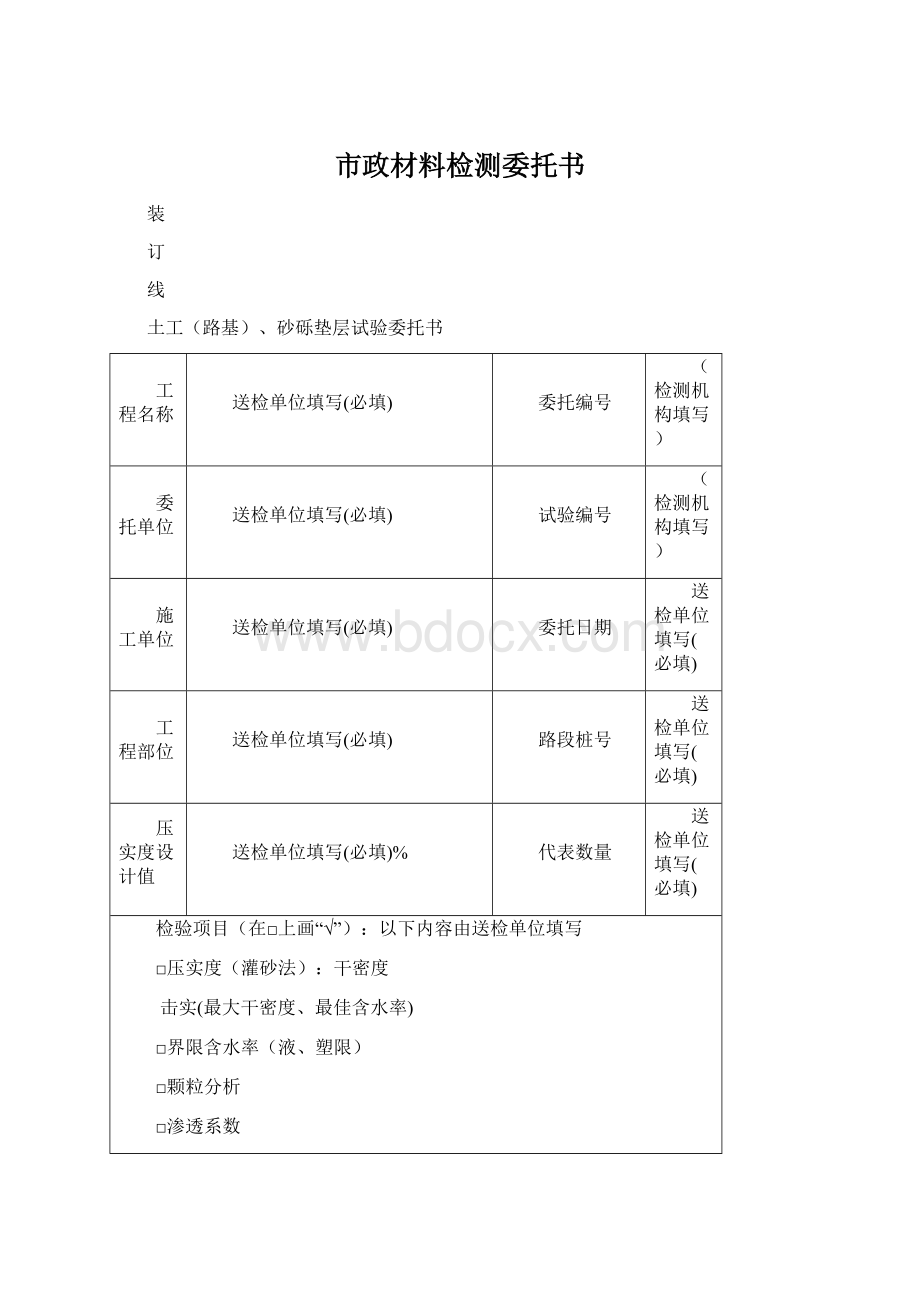 市政材料检测委托书文档格式.docx