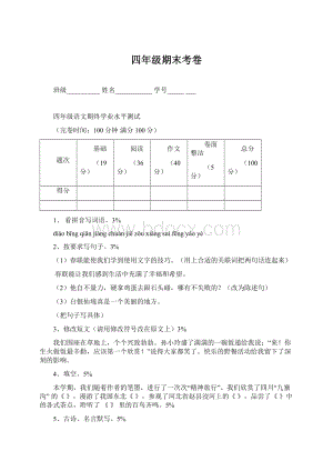 四年级期末考卷Word格式文档下载.docx