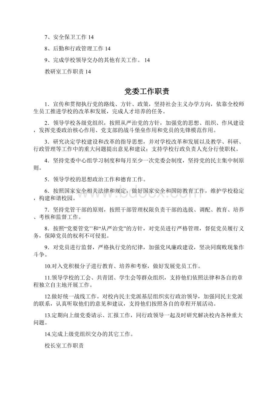 大学各部门岗位职责Word格式.docx_第2页