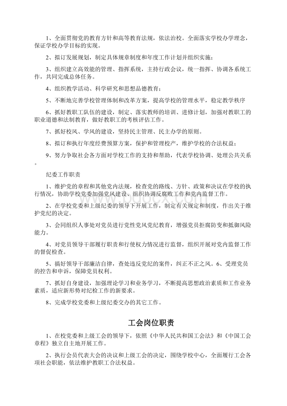 大学各部门岗位职责Word格式.docx_第3页