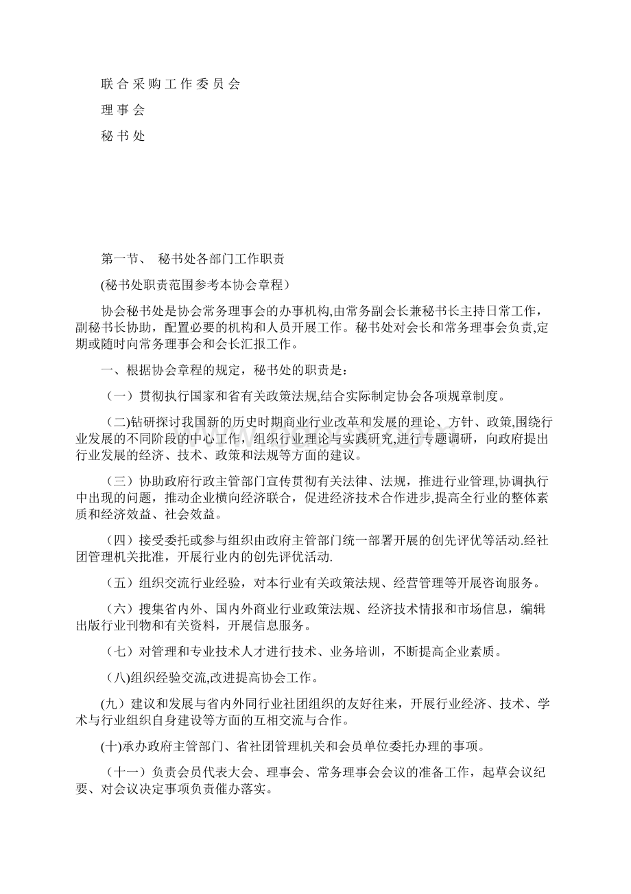 协会管理制度Word文件下载.docx_第2页