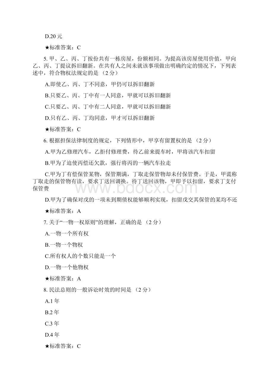 经济法题库 完整版Word格式文档下载.docx_第2页