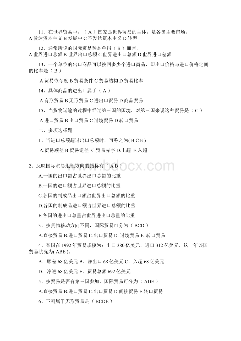 国际贸易理论试题及答案汇编.docx_第2页