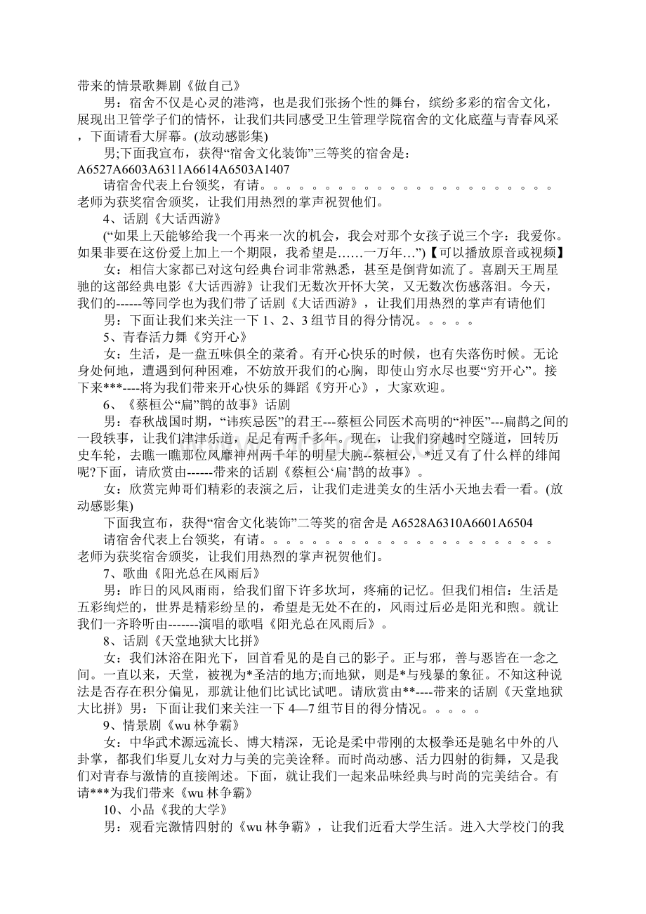 文艺晚会主持词三篇.docx_第2页