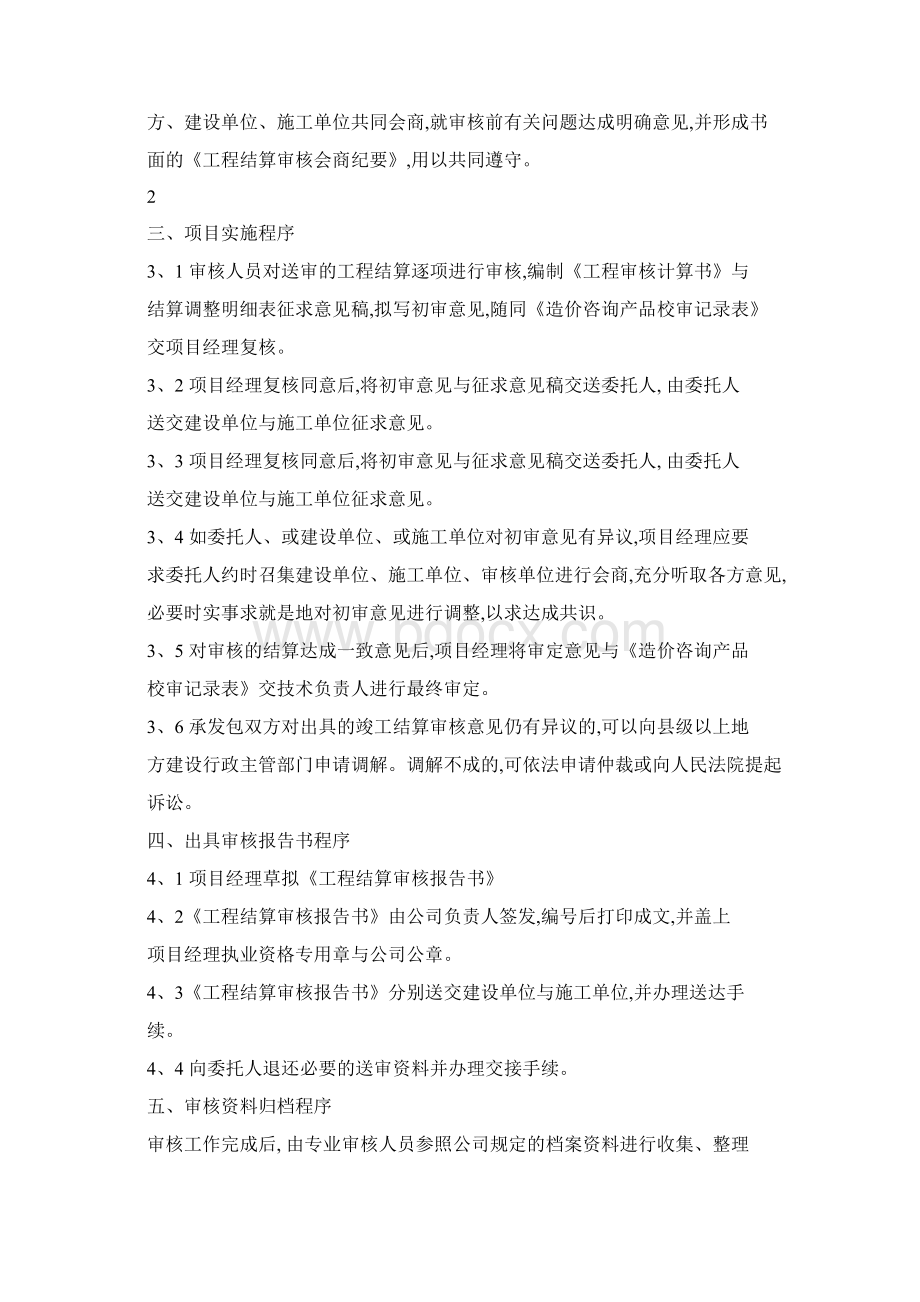 工程结算审核流程.docx_第2页