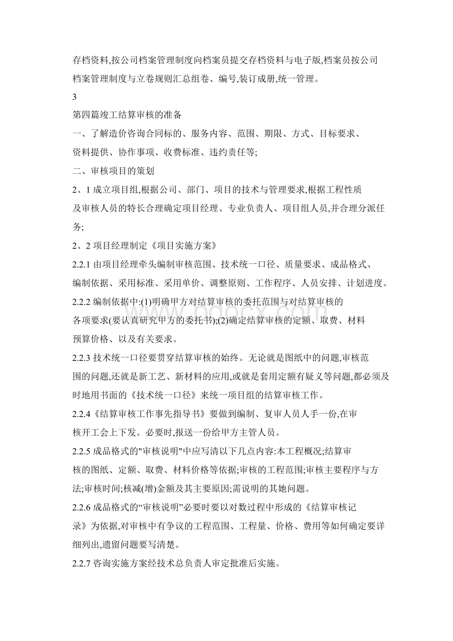 工程结算审核流程.docx_第3页