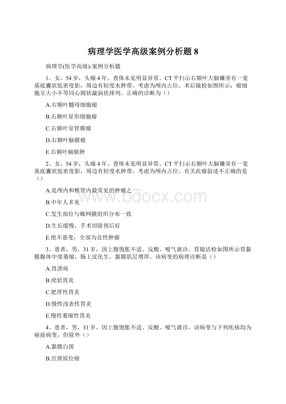 病理学医学高级案例分析题8Word文件下载.docx