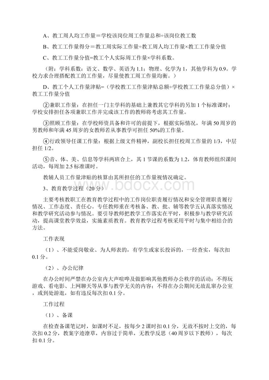 绩效工资考核细则.docx_第3页