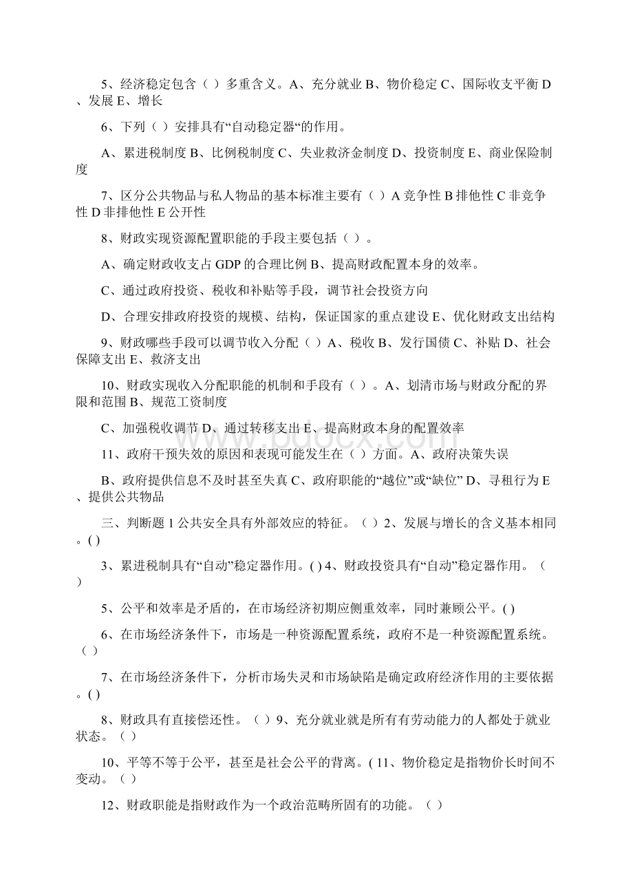 《财政学》练习题附答案Word文件下载.docx_第2页