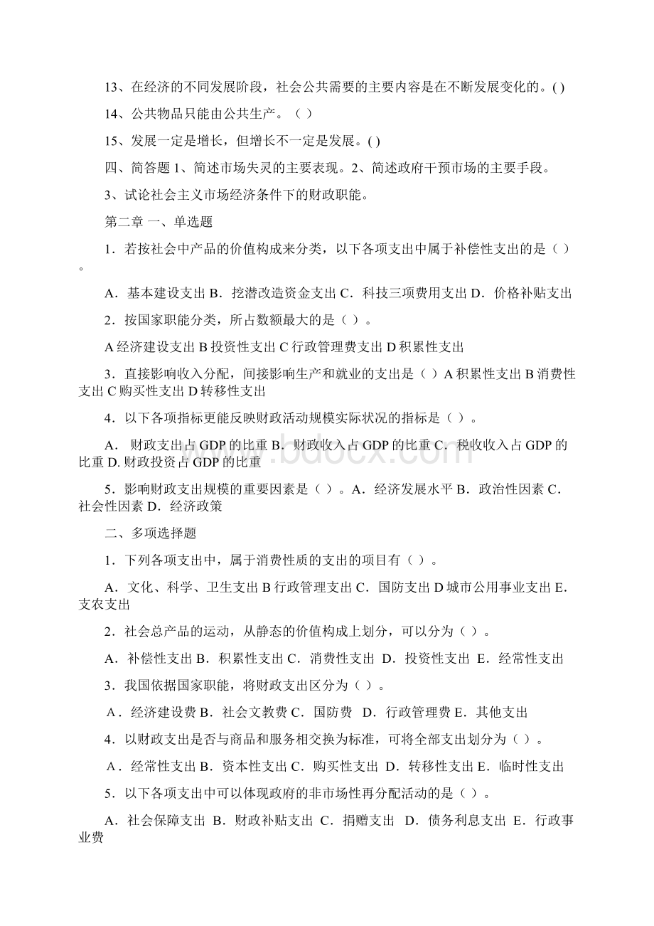 《财政学》练习题附答案Word文件下载.docx_第3页