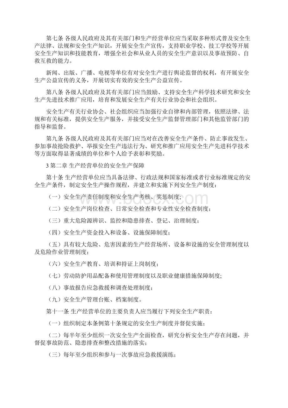 广东省安全生产条例生效.docx_第2页