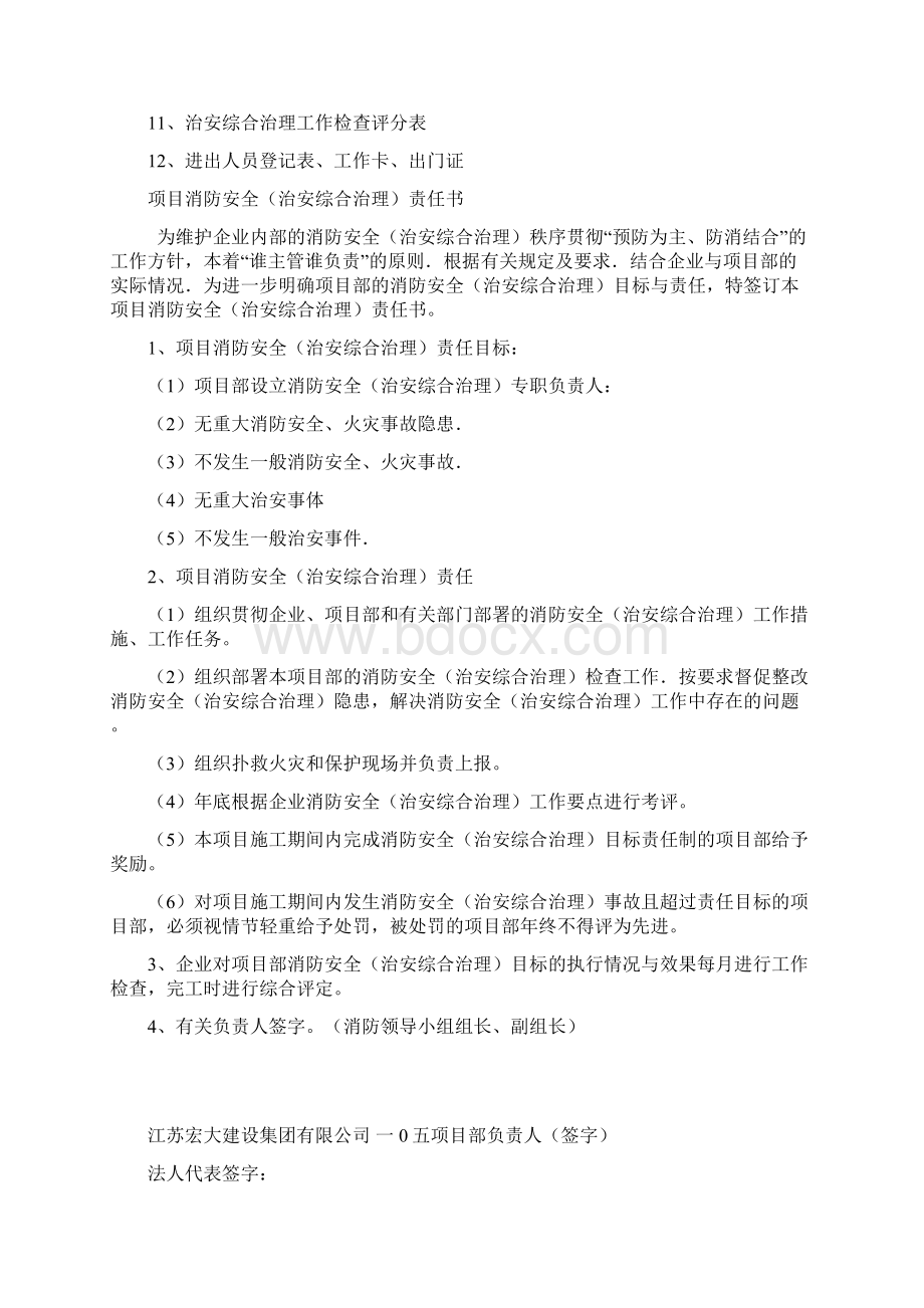 北港生态小区二期二标段Word文件下载.docx_第2页