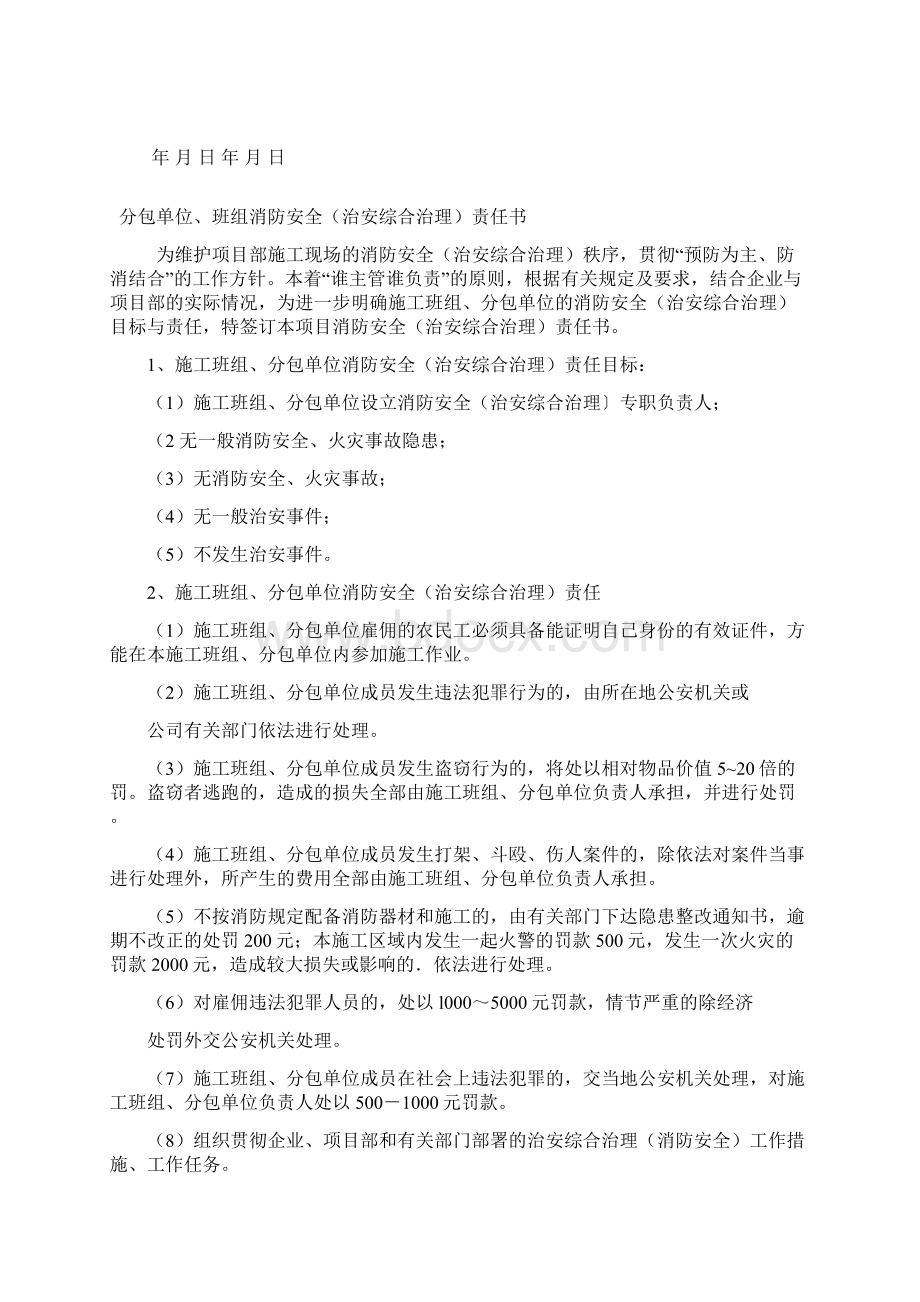 北港生态小区二期二标段Word文件下载.docx_第3页