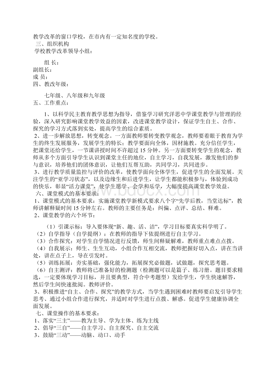 双减政策背景下初中课堂教学改革实施方案.docx_第2页