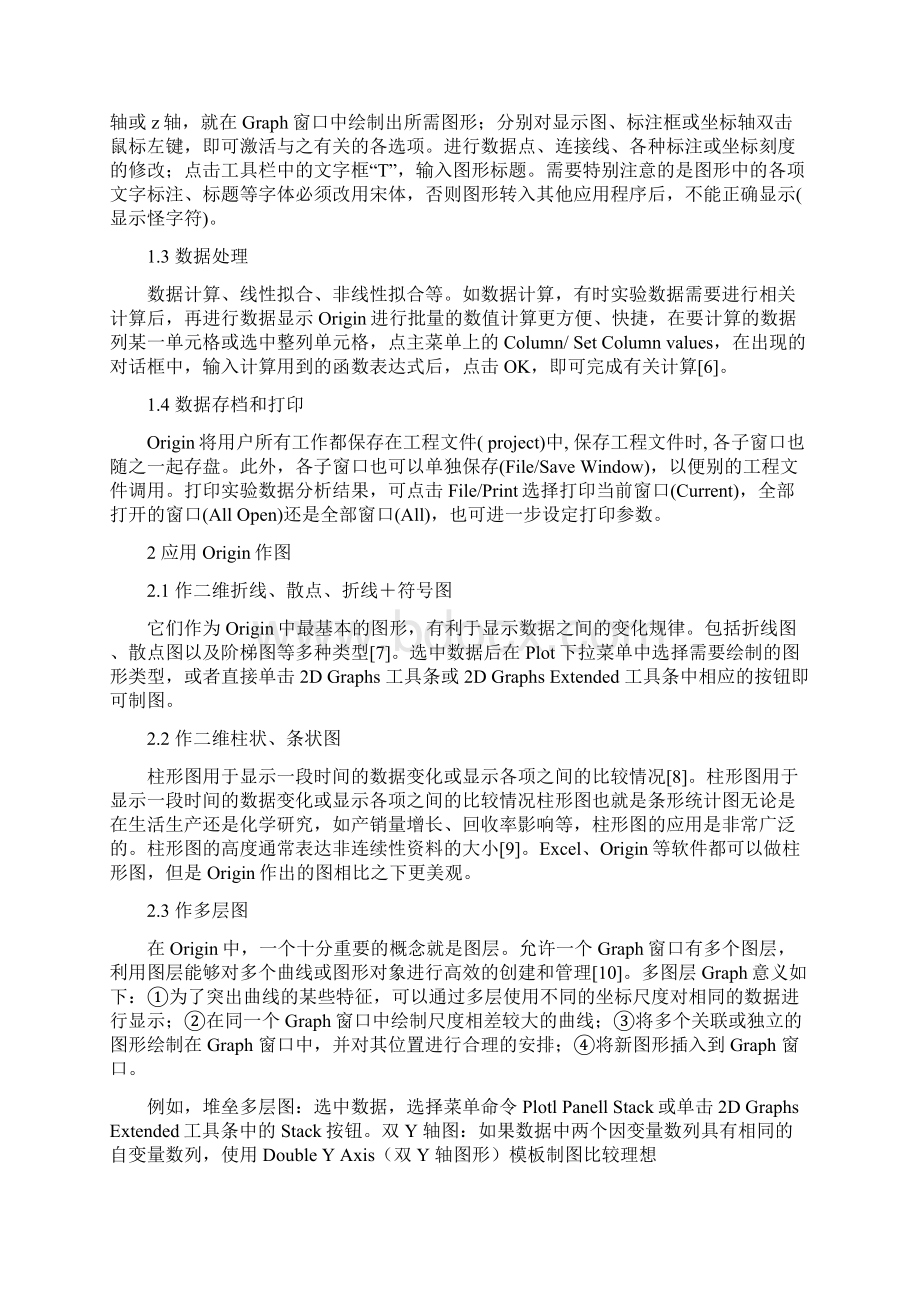 Origin在科研工作中的应用Word文件下载.docx_第2页