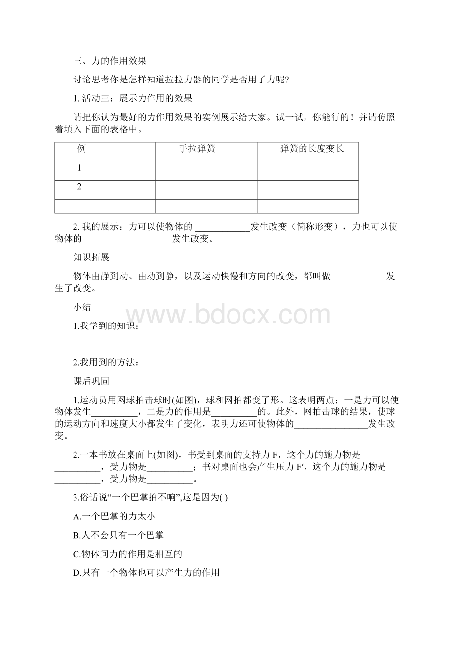 最新人教版八年级物理下册导学案全套资料Word文档格式.docx_第2页