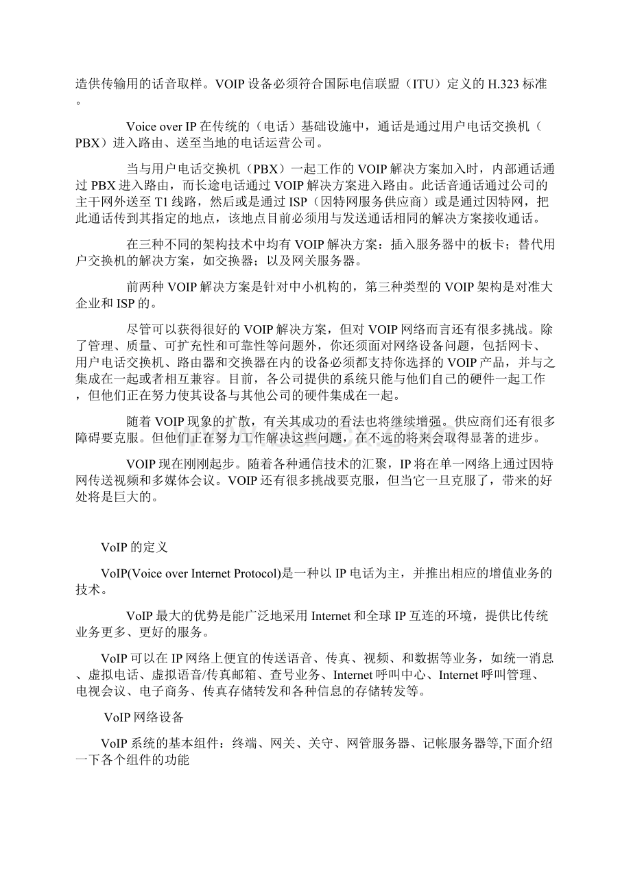 voip基础知识Word文档下载推荐.docx_第3页