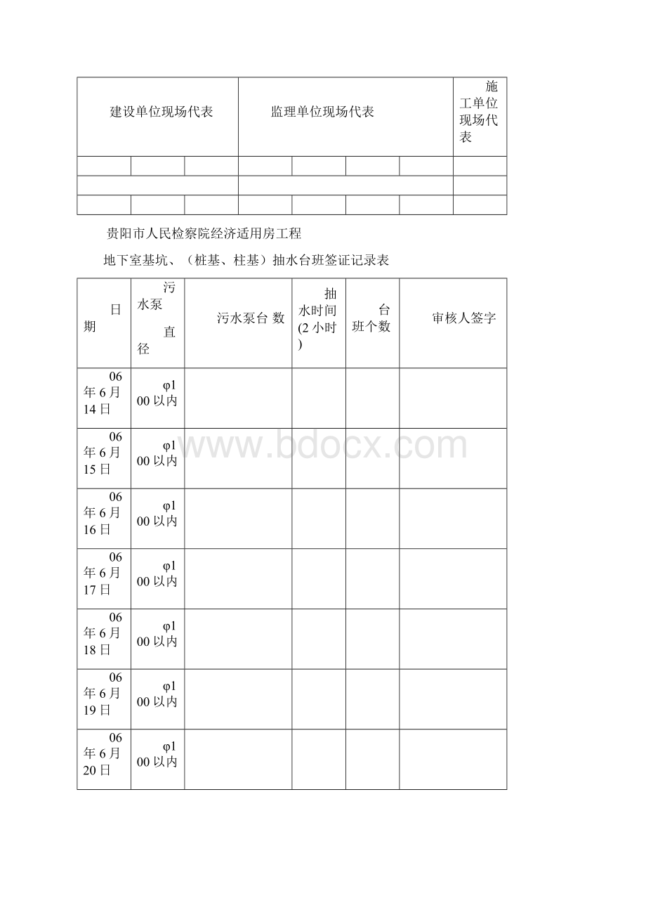 抽水台班签证记录表.docx_第2页