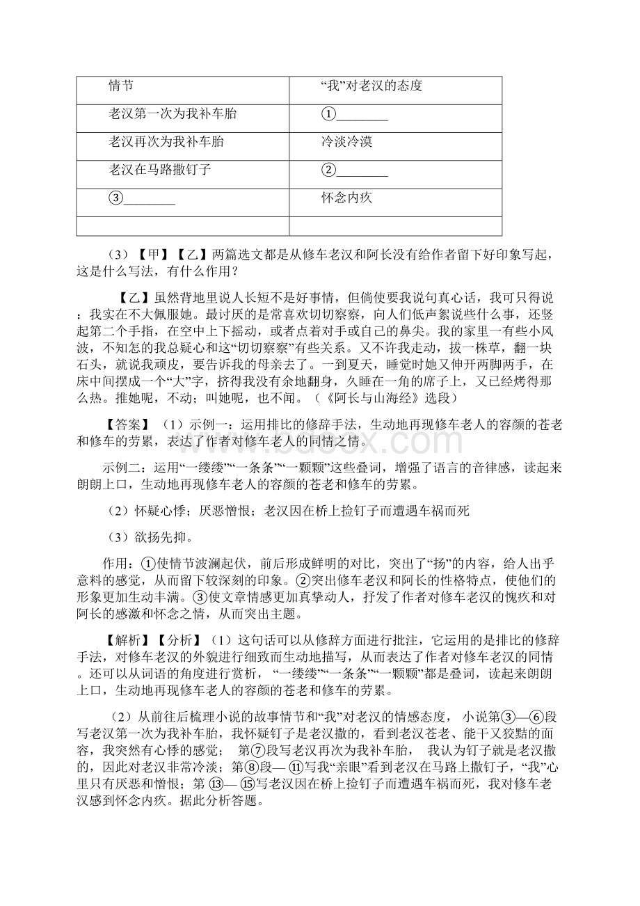 天津1七年级初中语文阅读理解专题训练及答案.docx_第3页