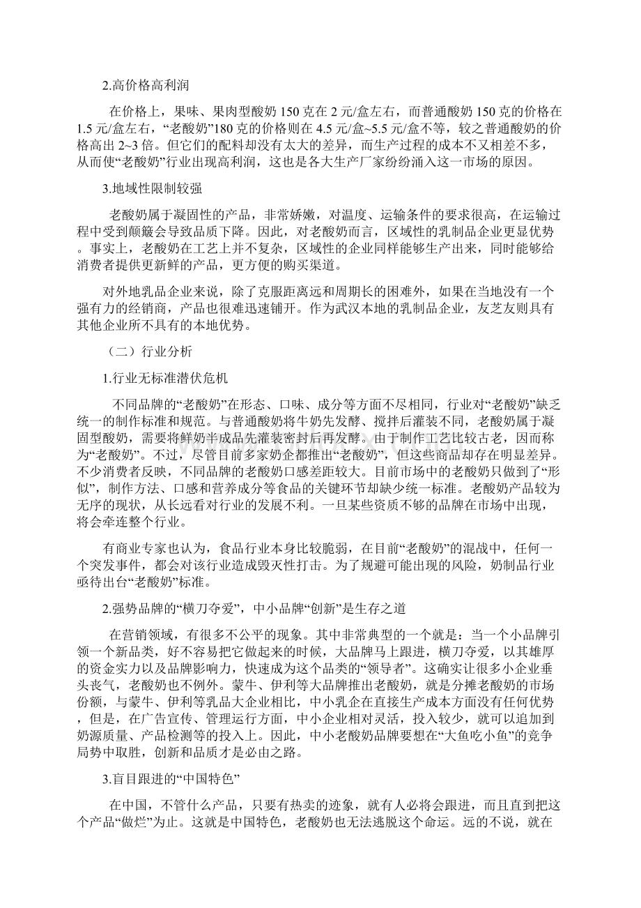 关于汉口老酸奶的若干营销策划.docx_第3页