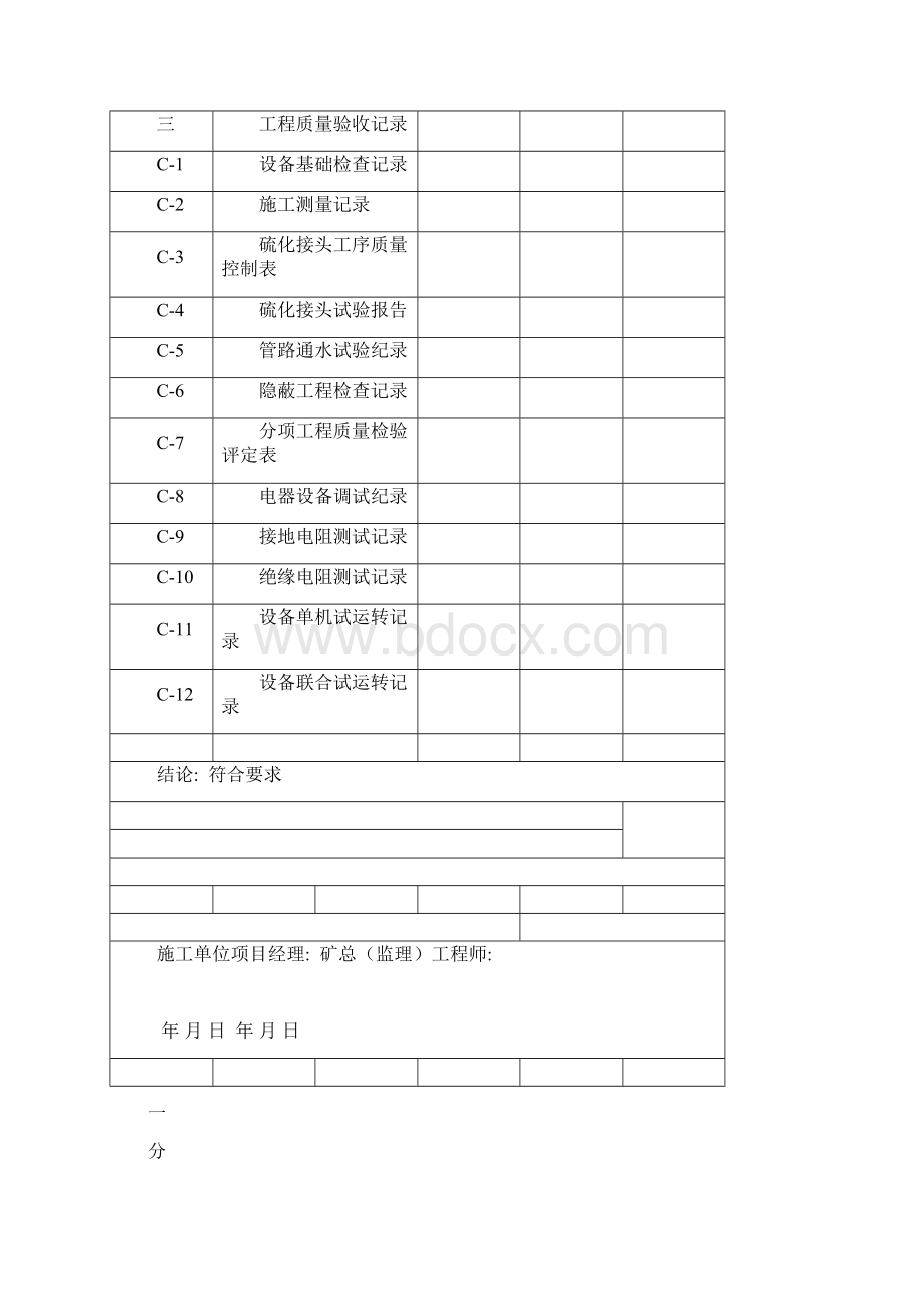 主斜井皮带安装竣工资料.docx_第3页