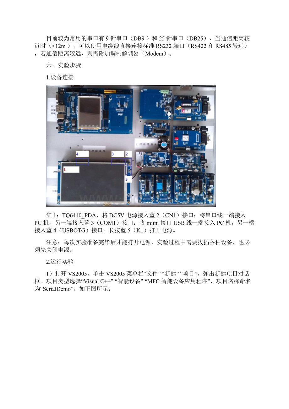 实验四串口通讯实验.docx_第2页