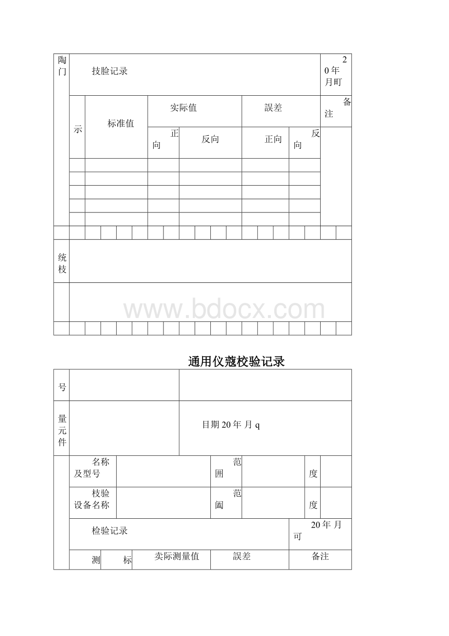 通用仪表校验记录.docx_第3页